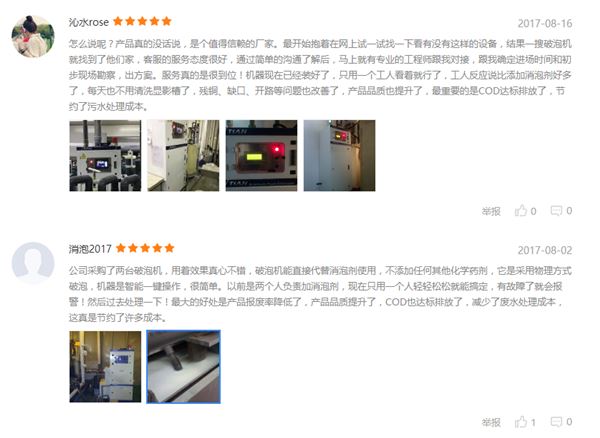 除泡機客戶口碑.png 除泡機客戶口碑.png