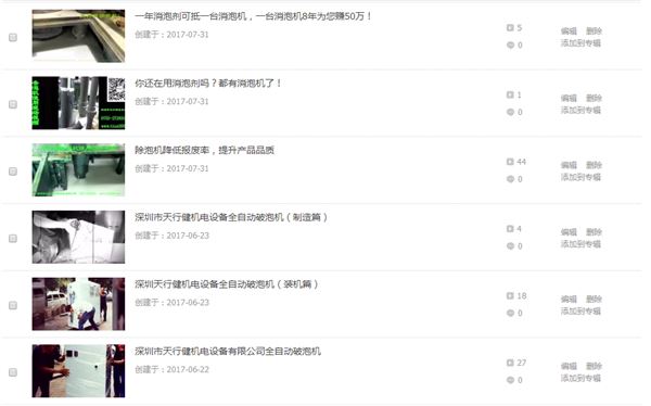 破泡機(jī)視頻 破泡機(jī)視頻