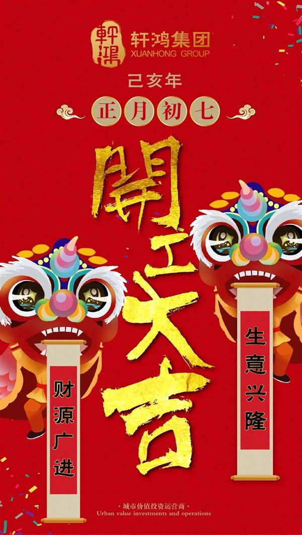 開工大吉 開工大吉