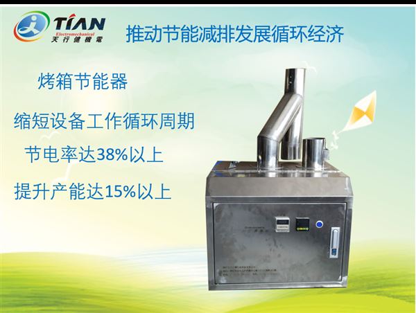 烤箱節能器.png 烤箱節能器.png