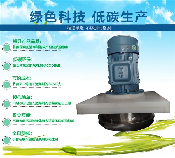 機械消泡器A.jpg 機械消泡器A.jpg