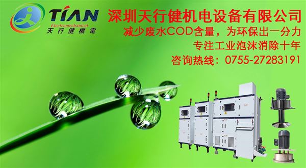 消泡設備 消泡設備