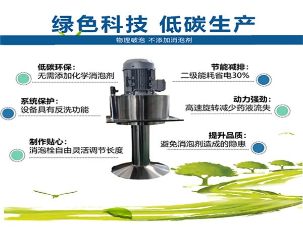 消泡器.jpg 消泡器.jpg