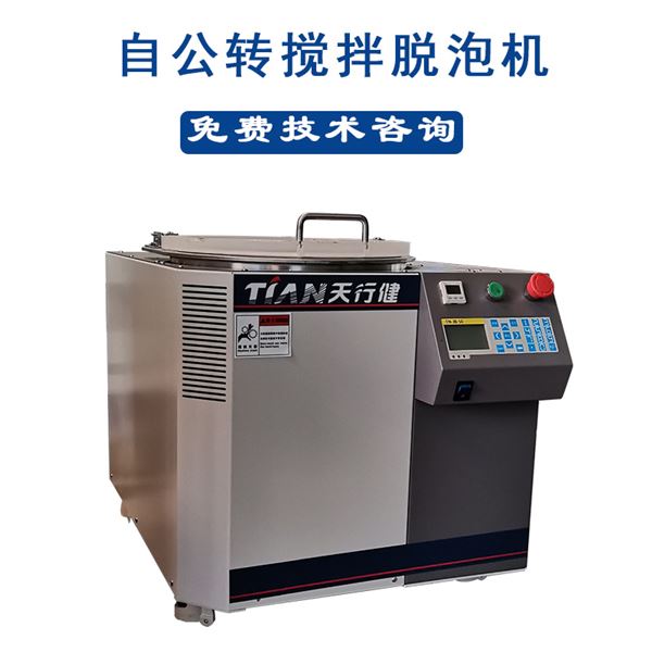 真空攪拌脫泡機.jpg 真空攪拌脫泡機.jpg