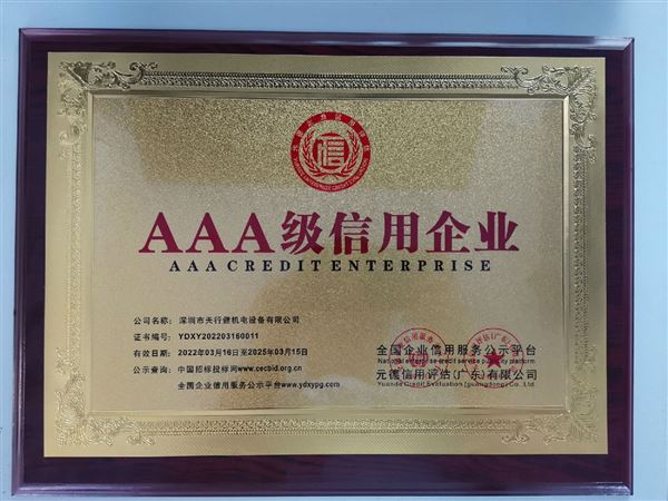 AAA級信用企業1.jpg AAA級信用企業1.jpg