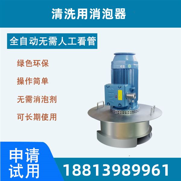 清洗用消泡器.jpg 清洗用消泡器.jpg