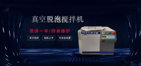 真空攪拌脫泡機.png 真空攪拌脫泡機.png