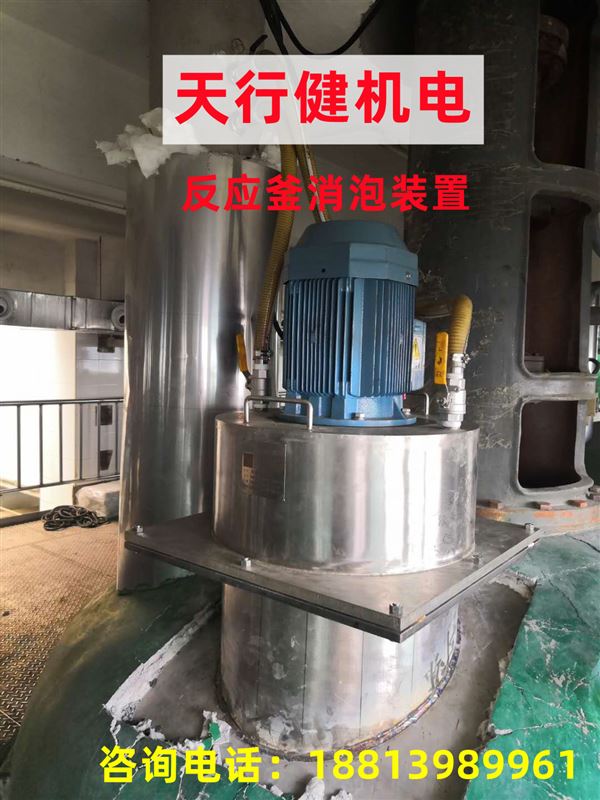 反應釜消泡裝置.jpg 反應釜消泡裝置.jpg