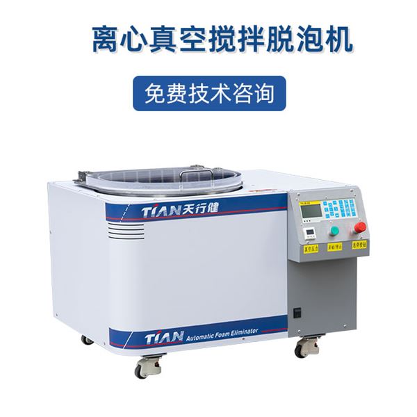 離心真空攪拌脫泡機 主圖6.jpg
