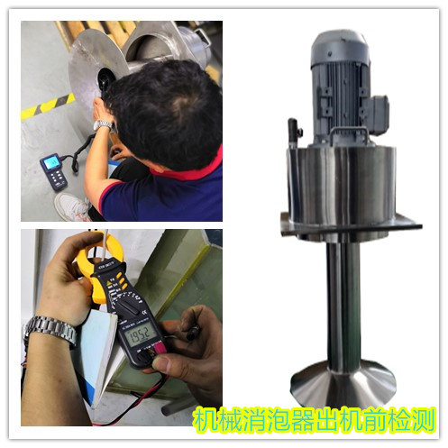 機械消泡器.jpg 機械消泡器.jpg