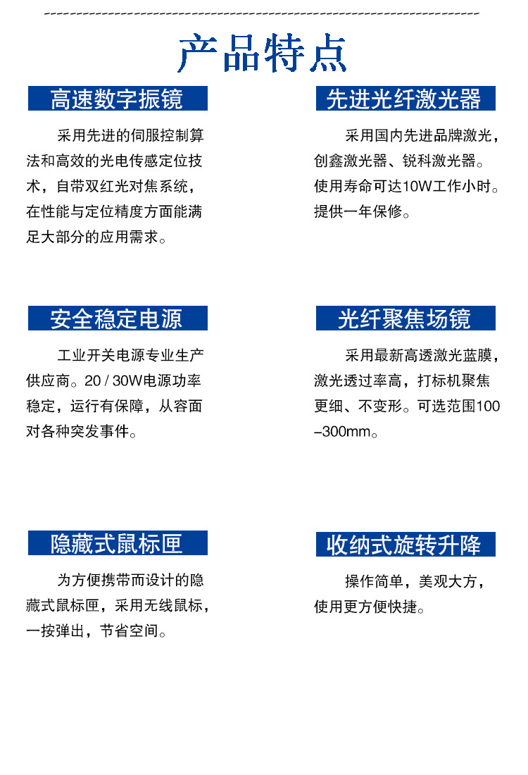 智能Q系列Q1激光打標機特點 智能Q系列Q1激光打標機特點