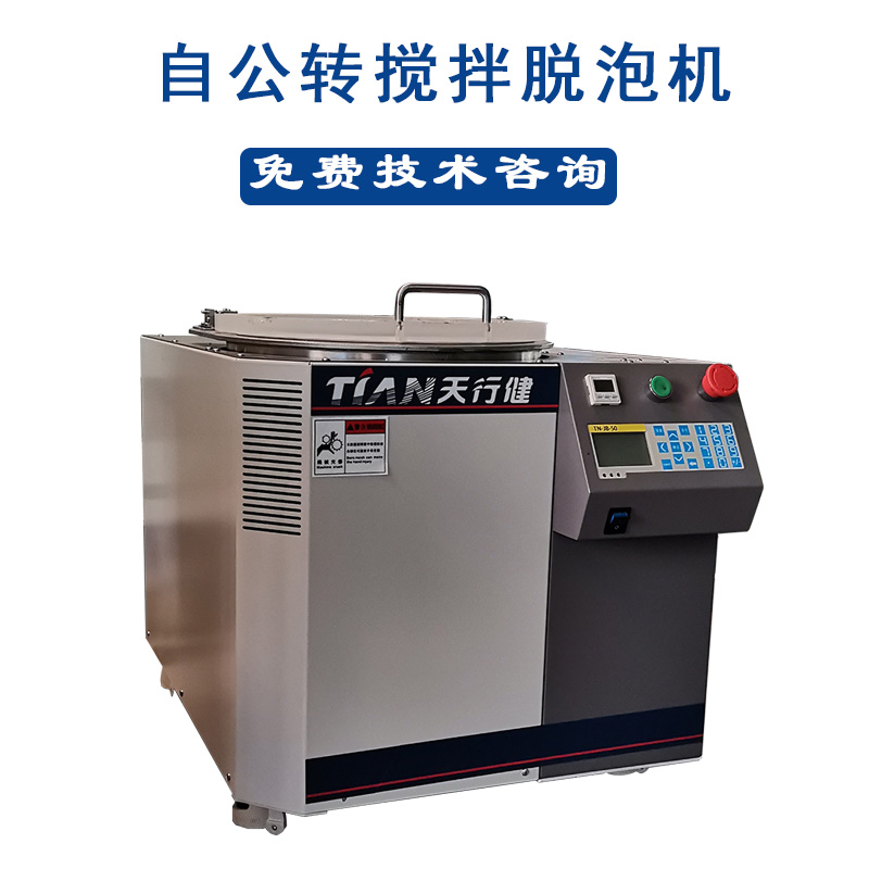 真空攪拌脫泡機(jī).jpg 真空攪拌脫泡機(jī).jpg