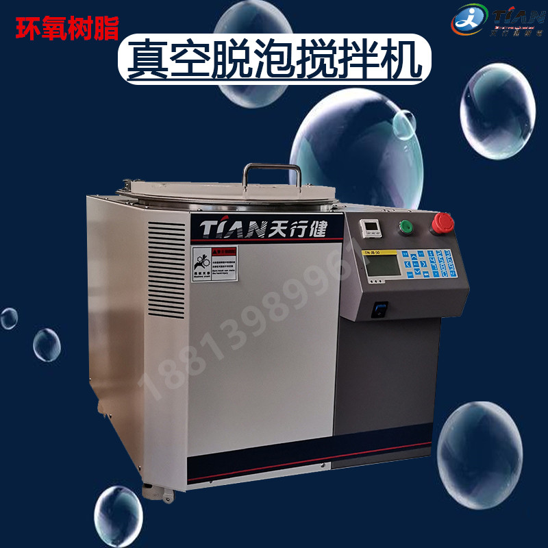 環氧樹脂真空脫泡攪拌機.jpg 環氧樹脂真空脫泡攪拌機.jpg