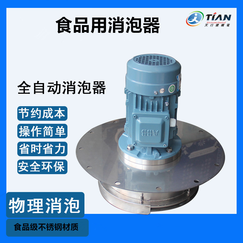 5食品用消泡器.jpg 5食品用消泡器.jpg