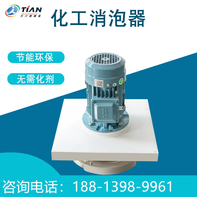 2化工消泡器_副本.jpg 2化工消泡器_副本.jpg