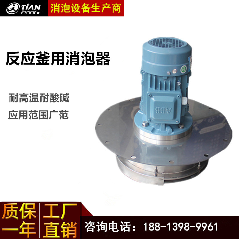 反應釜用消泡器_副本.jpg 反應釜用消泡器_副本.jpg