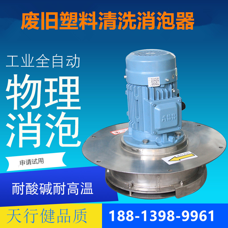廢舊塑料清洗消泡器.jpg 廢舊塑料清洗消泡器.jpg