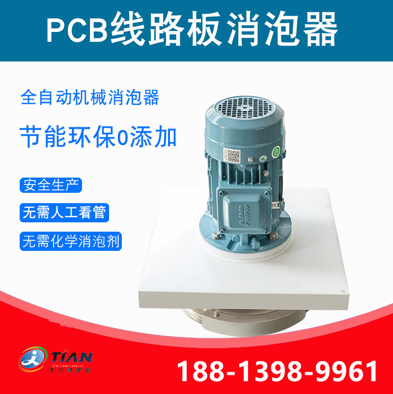 2PCB線路板消泡器2_副本.jpg 2PCB線路板消泡器2_副本.jpg