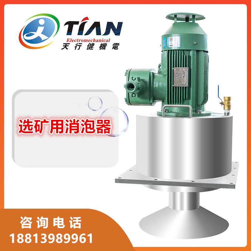 選礦用消泡器.jpg 選礦用消泡器.jpg