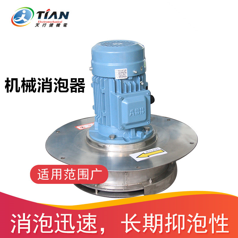 機械消泡器.jpg 機械消泡器.jpg