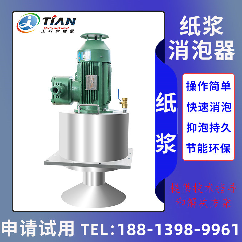 紙漿消泡器.jpg 紙漿消泡器.jpg