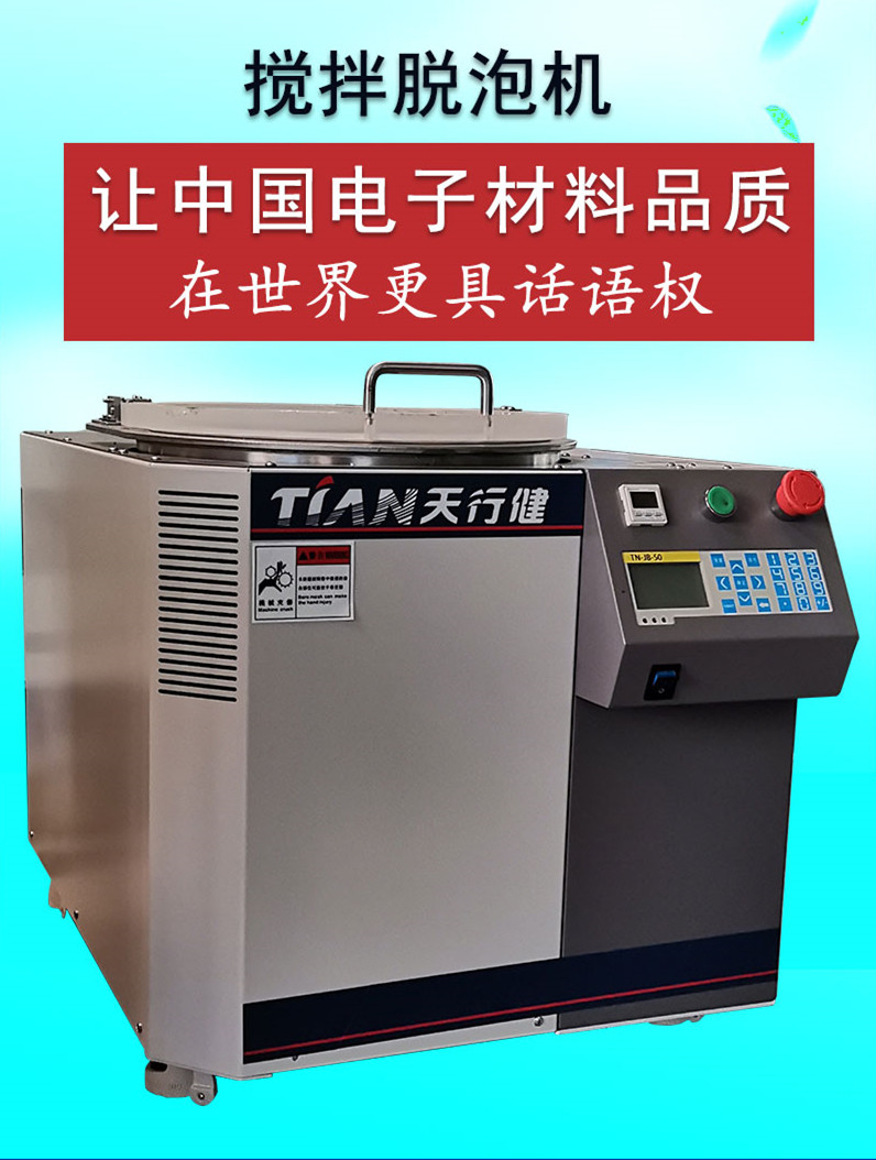 行星式真空離心脫泡機.jpg 行星式真空離心脫泡機.jpg