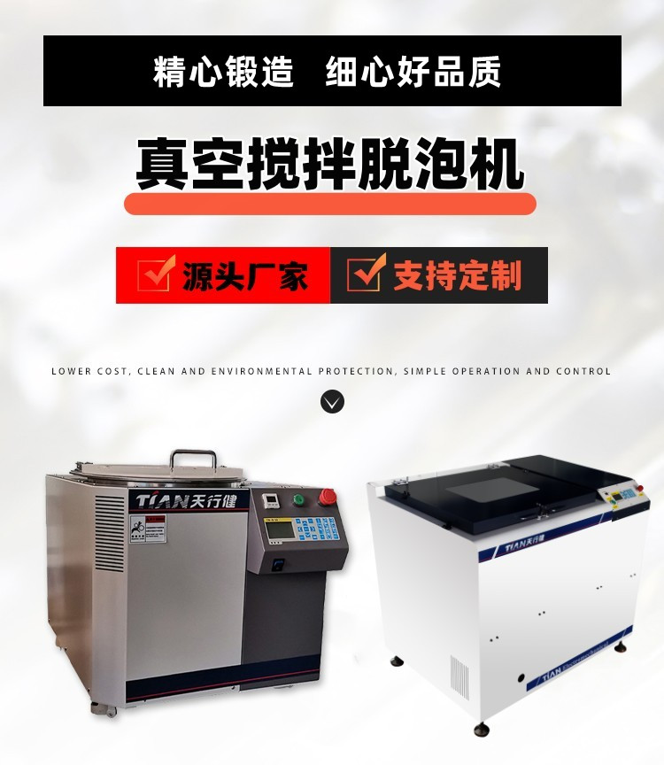 行星攪拌脫泡機.jpg 行星攪拌脫泡機.jpg