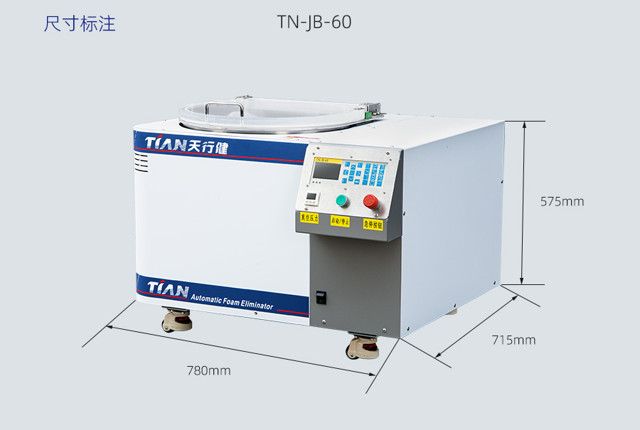 TN-JB-60真空脫泡攪拌機
