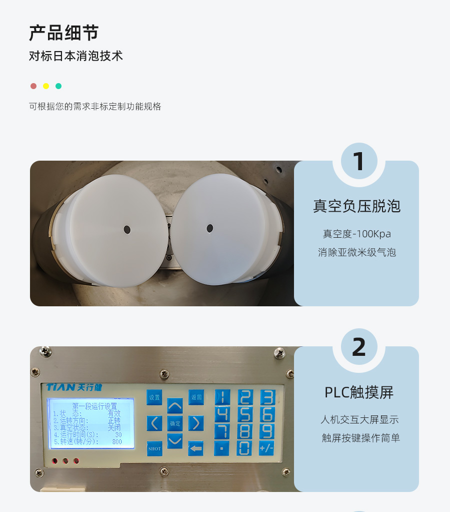 TN-JB-60真空脫泡攪拌機
