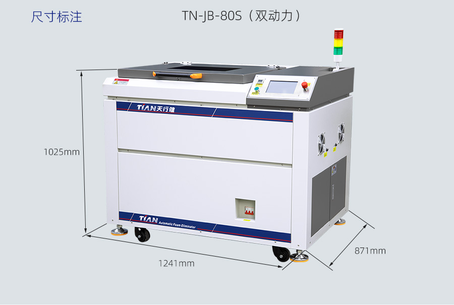 TN-JB-80S真空脫泡攪拌機(jī)