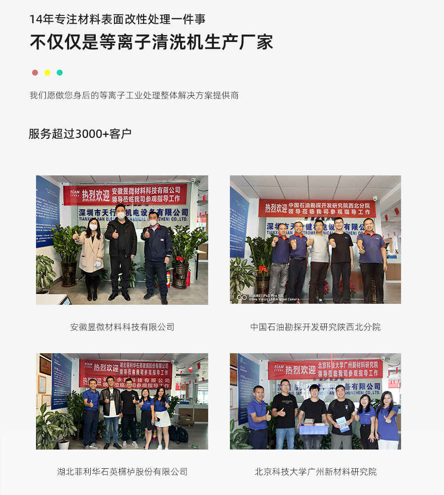 真空等離子清洗機