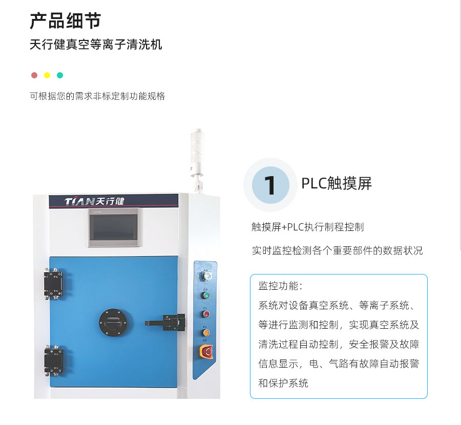 真空等離子清洗機