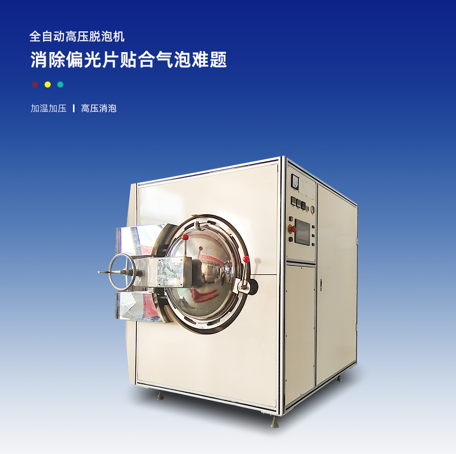 TN-G10高壓脫泡機(jī) TN-G10高壓脫泡機(jī)