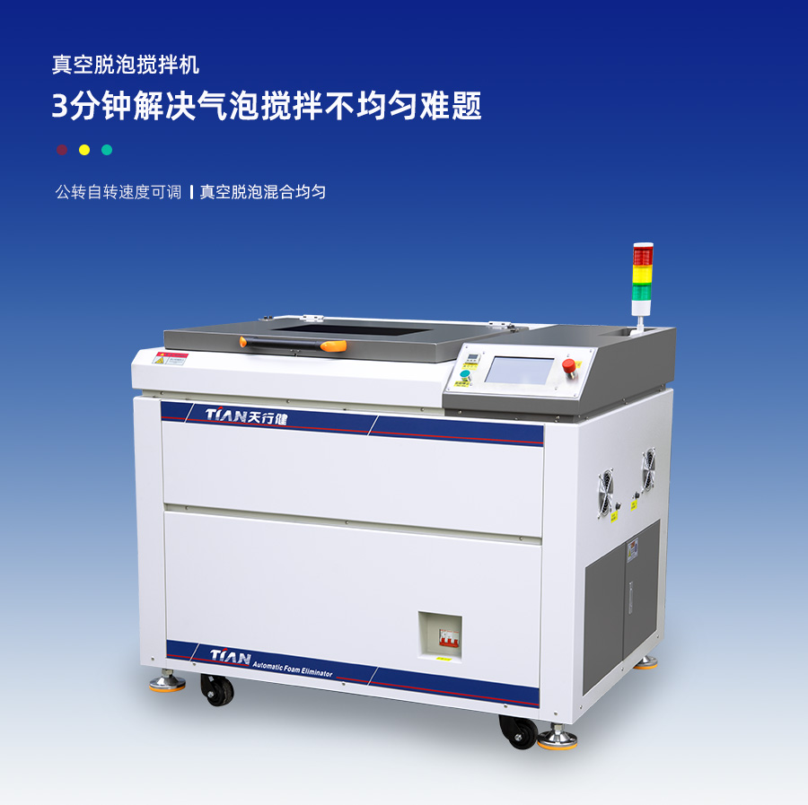 TN-JB-90真空脫泡攪拌機10L單動力 TN-JB-90真空脫泡攪拌機10L單動力