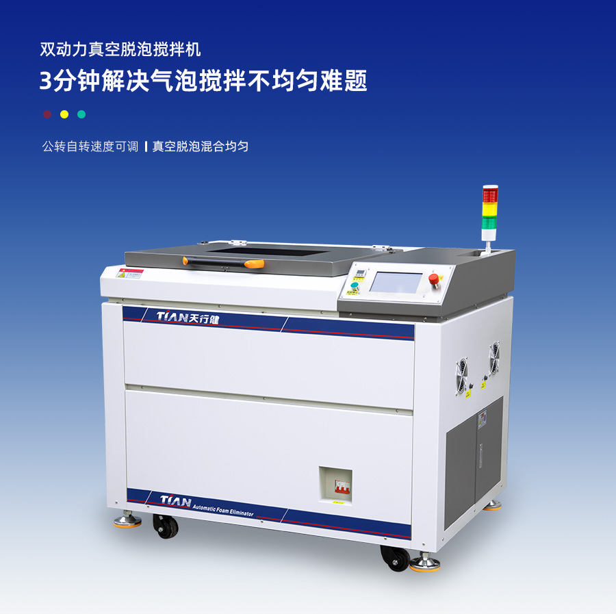 TN-JB90S真空脫泡攪拌機6L雙動力 TN-JB90S真空脫泡攪拌機6L雙動力